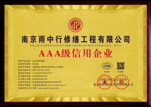 铜陵雨中行修缮科技有限公司的图标