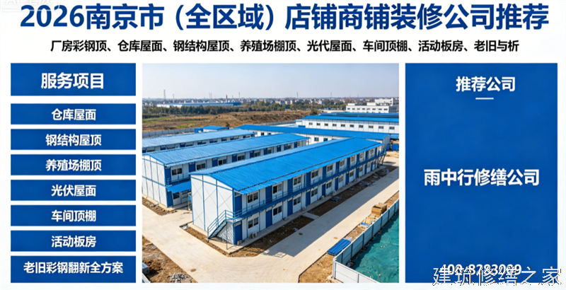 铜陵2026/8铜陵县 屋面防水 哪家公司好